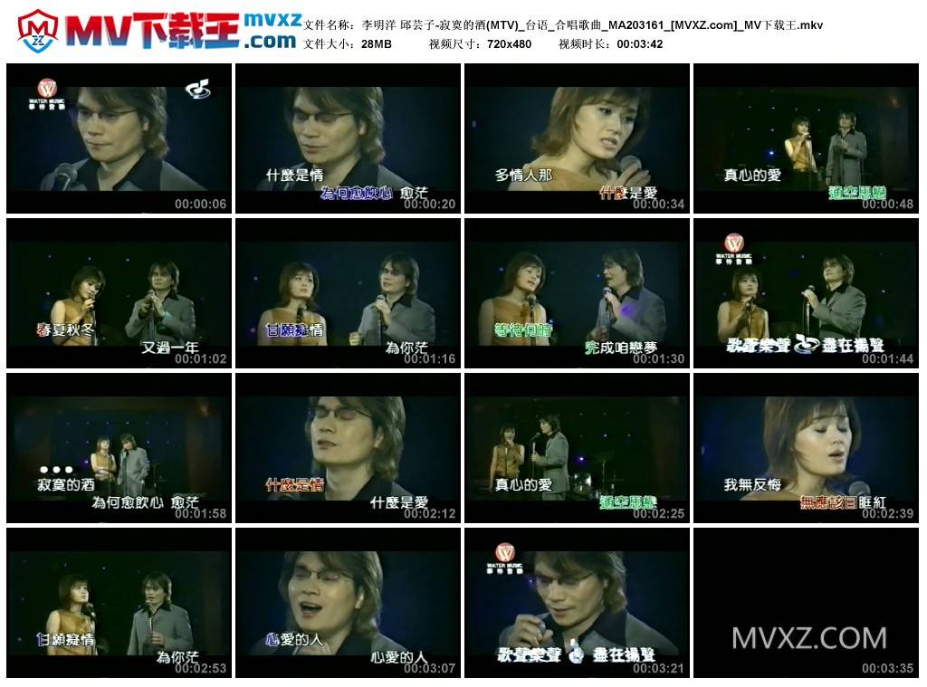 李明洋 邱芸子-寂寞的酒(MTV)_台语_合唱歌曲_MA203161